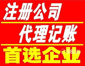 專業代辦服務 營業執照、代理記賬與廣告設計一站式解決方案